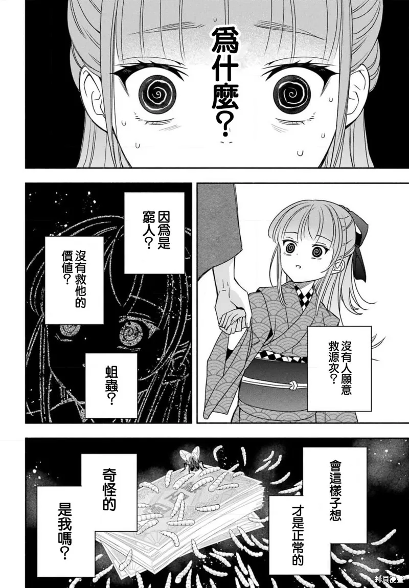 虛野奇象官,第03話,第18张