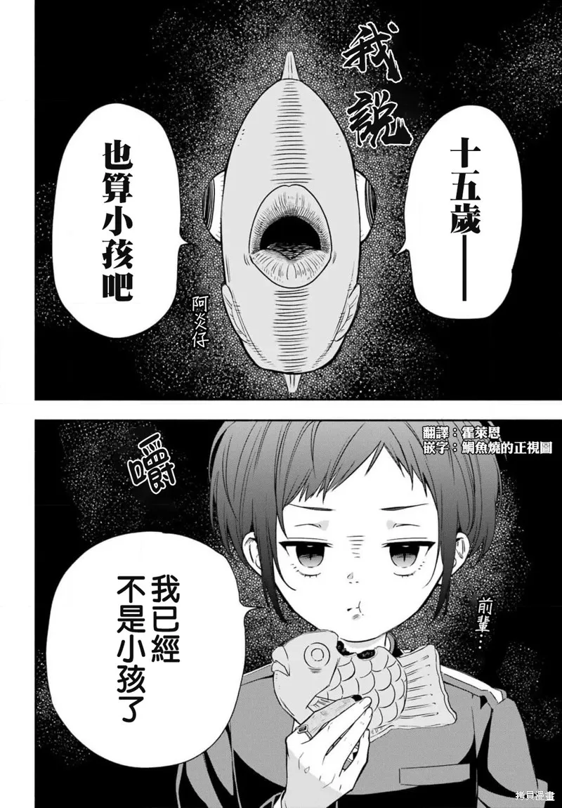 虛野奇象官,第03話,第2张