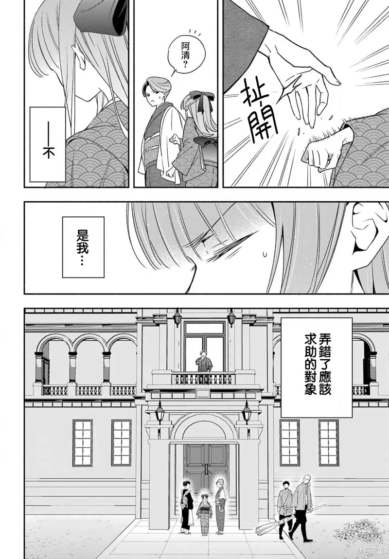 虛野奇象官,第03話,第20张
