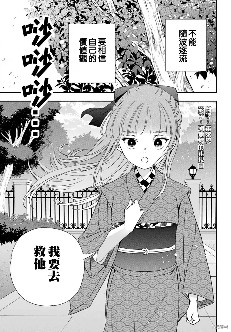 虛野奇象官,第03話,第21张