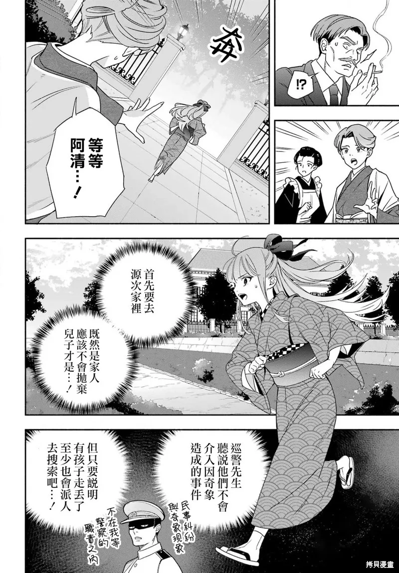 虛野奇象官,第03話,第22张