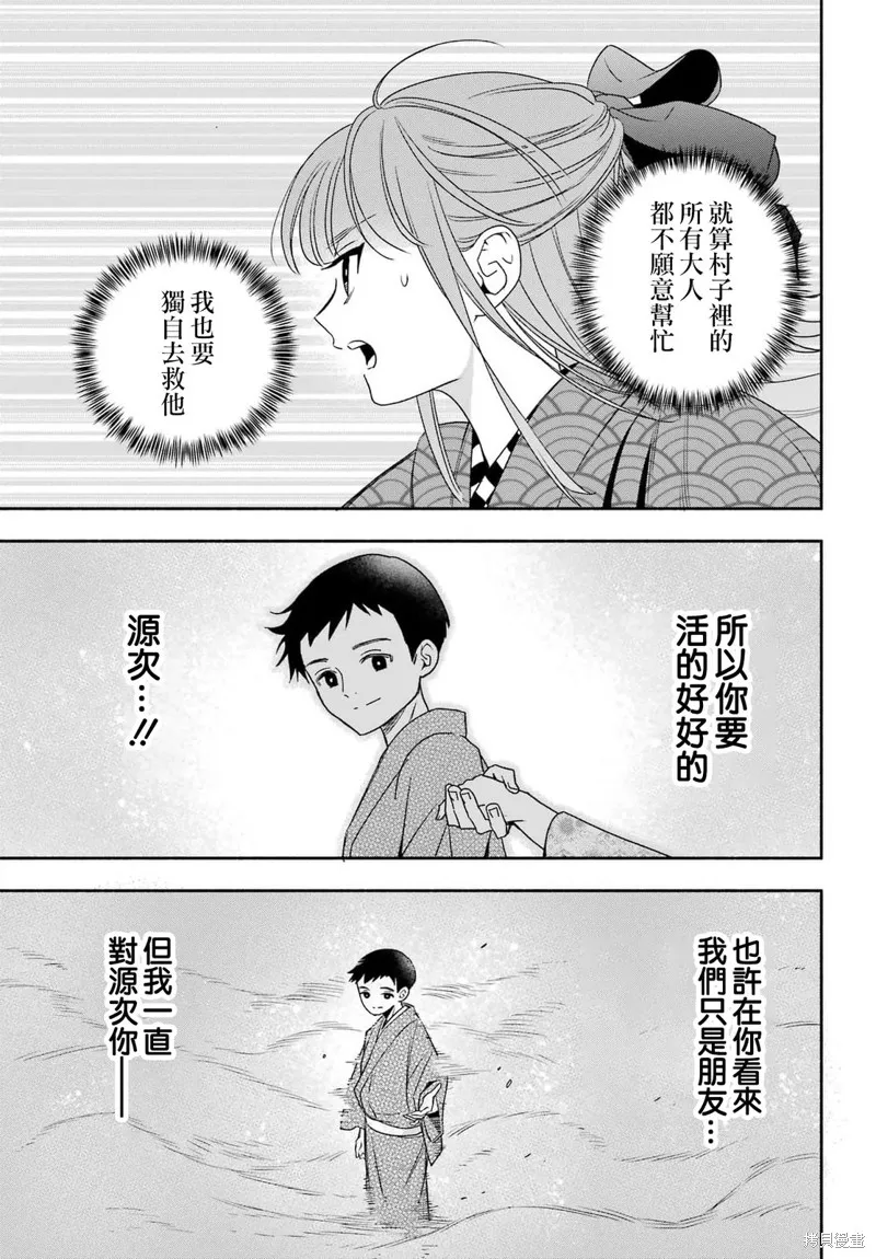 虛野奇象官,第03話,第23张