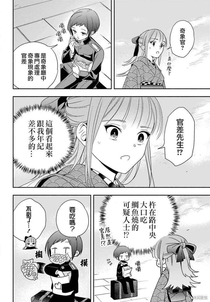 虛野奇象官,第03話,第26张