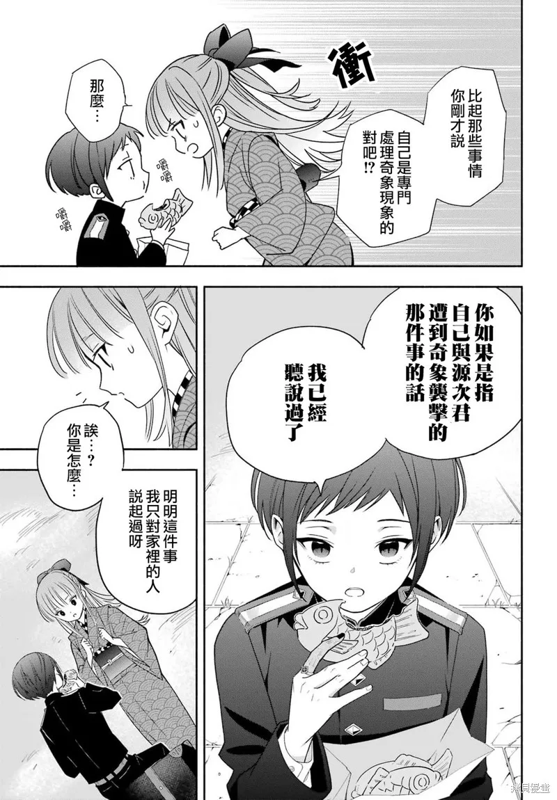 虛野奇象官,第03話,第27张