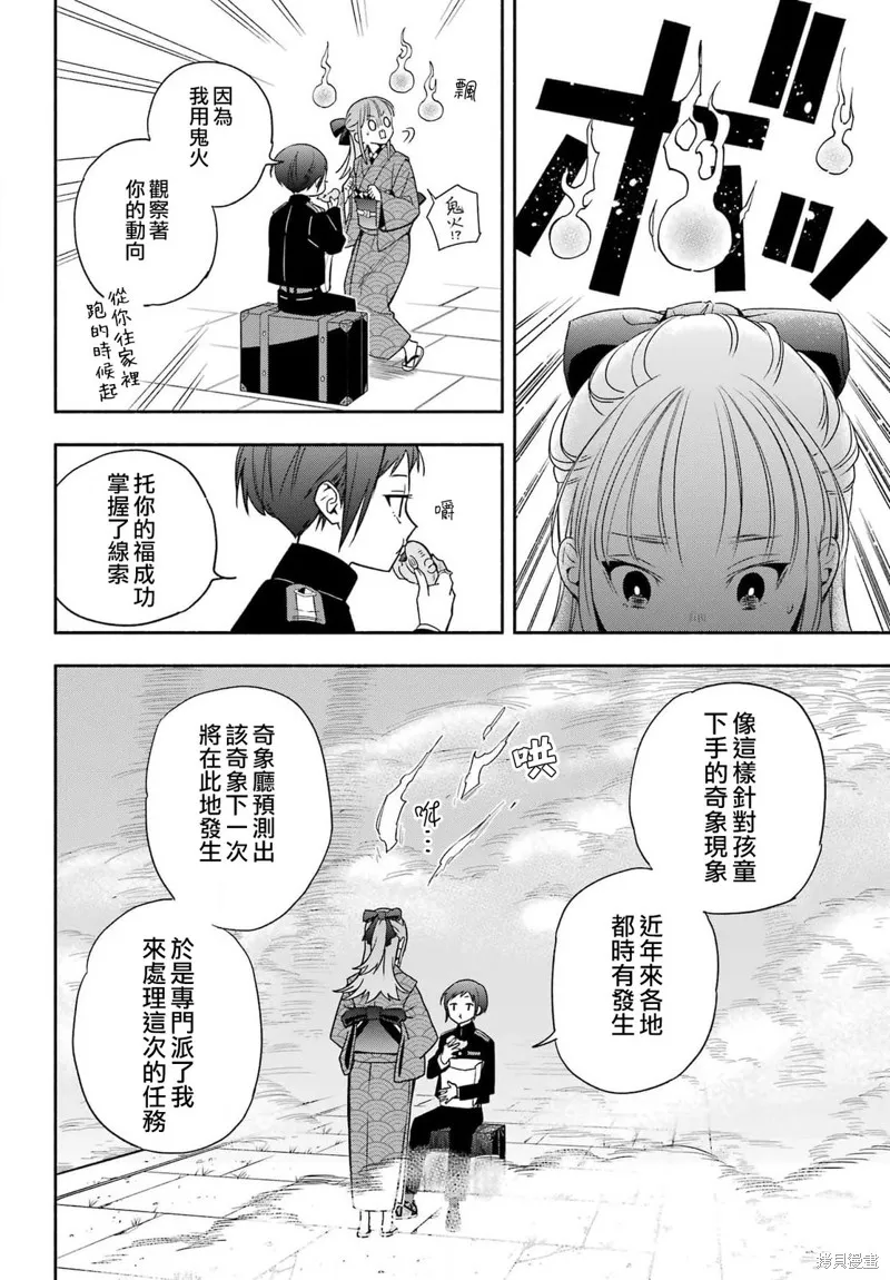 虛野奇象官,第03話,第28张