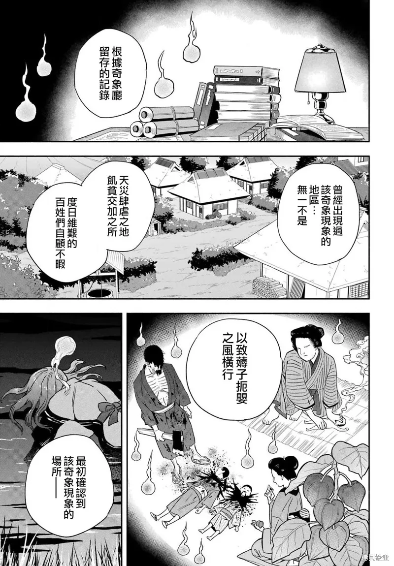 虛野奇象官,第03話,第29张