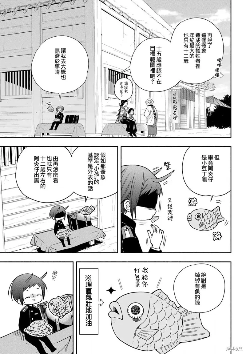 虛野奇象官,第03話,第3张