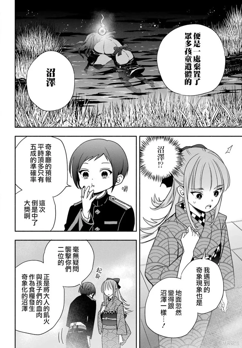 虛野奇象官,第03話,第30张