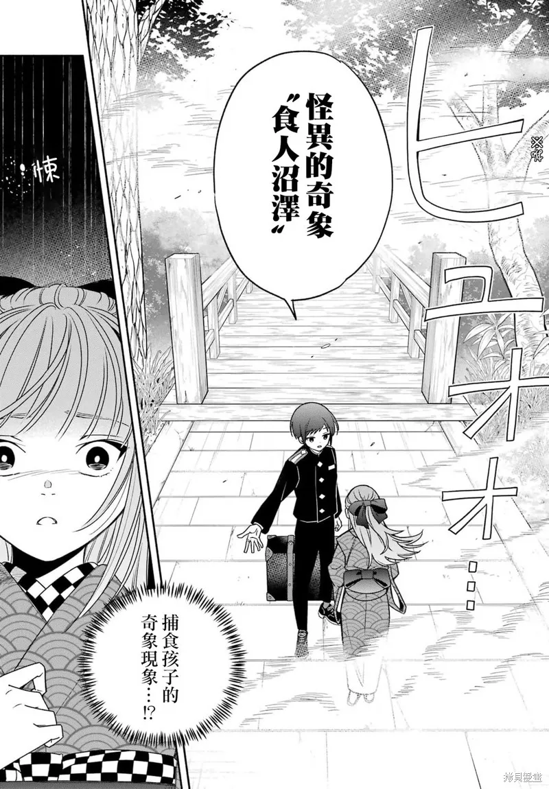虛野奇象官,第03話,第31张