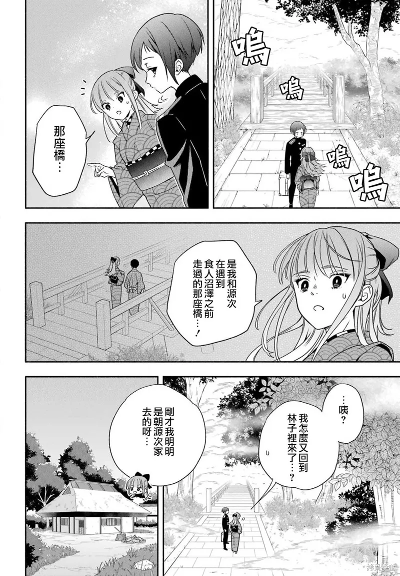 虛野奇象官,第03話,第32张