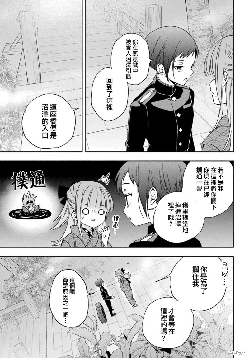 虛野奇象官,第03話,第33张