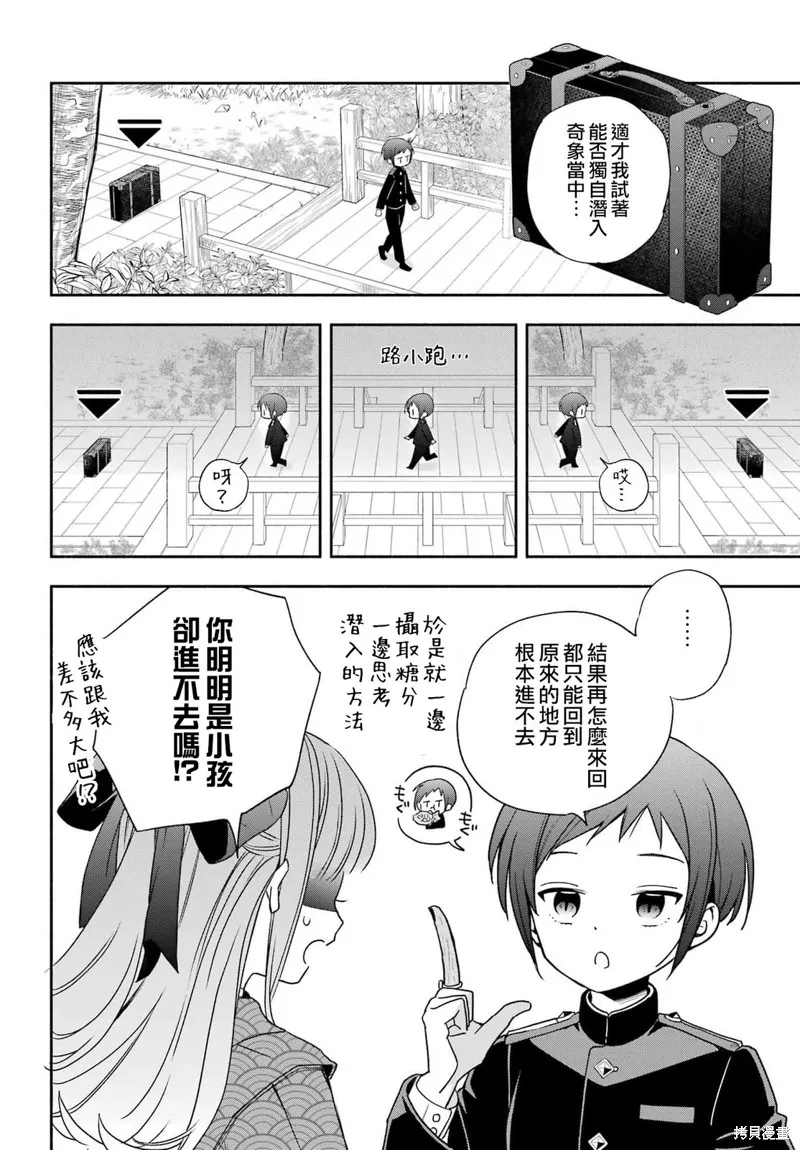 虛野奇象官,第03話,第34张