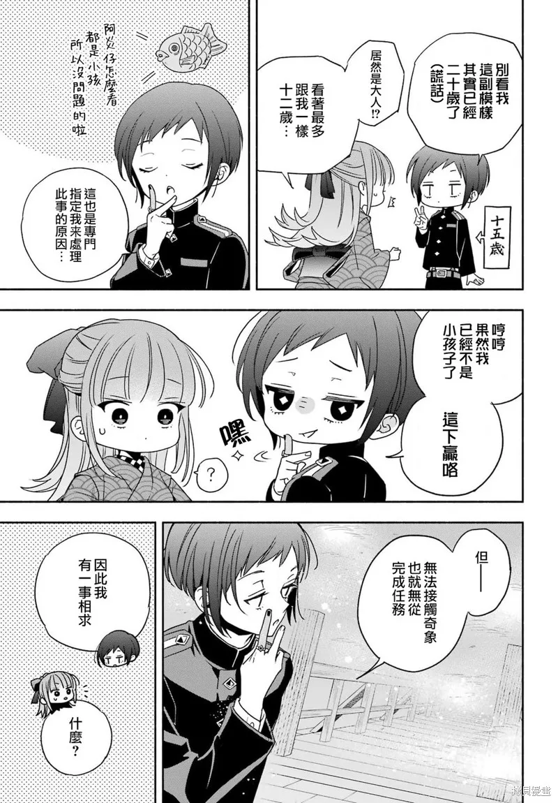 虛野奇象官,第03話,第35张