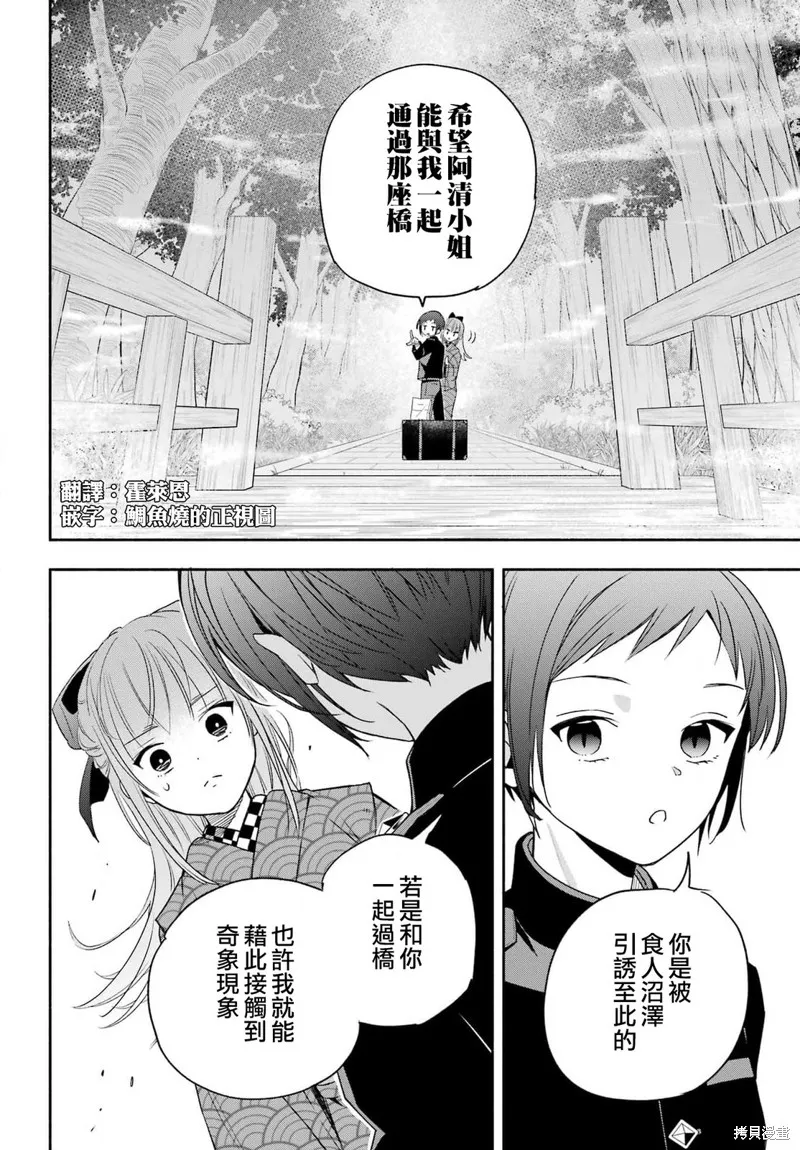 虛野奇象官,第03話,第36张