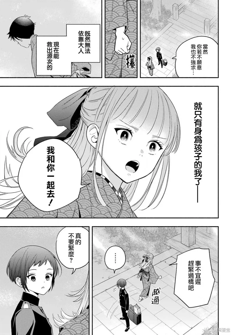 虛野奇象官,第03話,第37张
