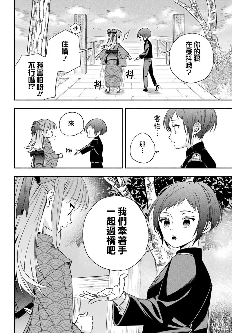 虛野奇象官,第03話,第38张