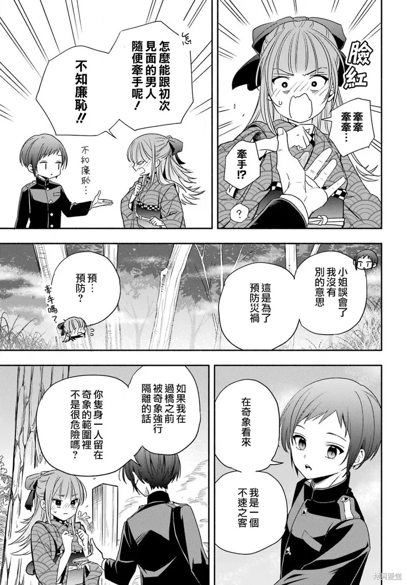 虛野奇象官,第03話,第39张