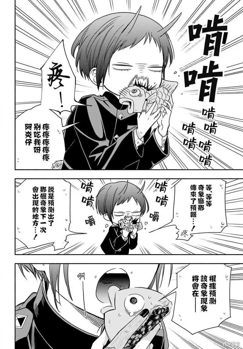 虛野奇象官,第03話,第4张
