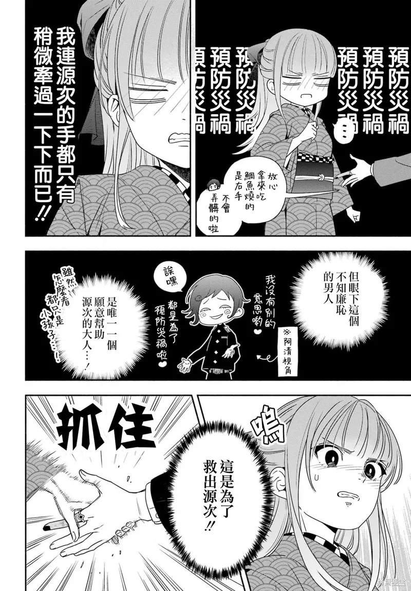 虛野奇象官,第03話,第40张