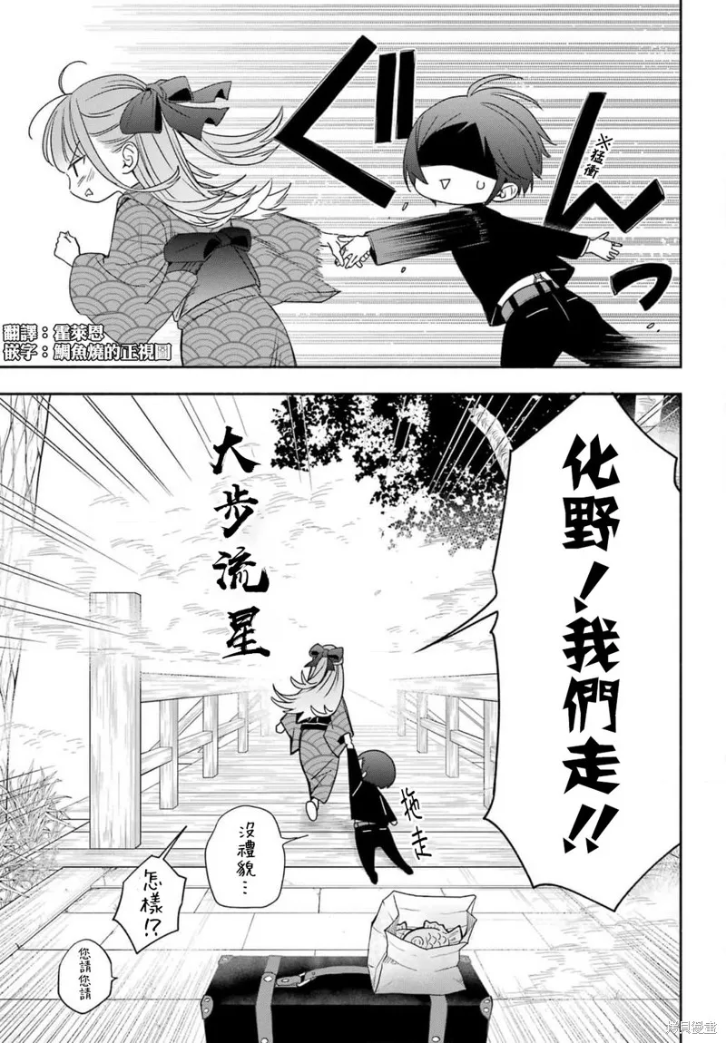 虛野奇象官,第03話,第41张