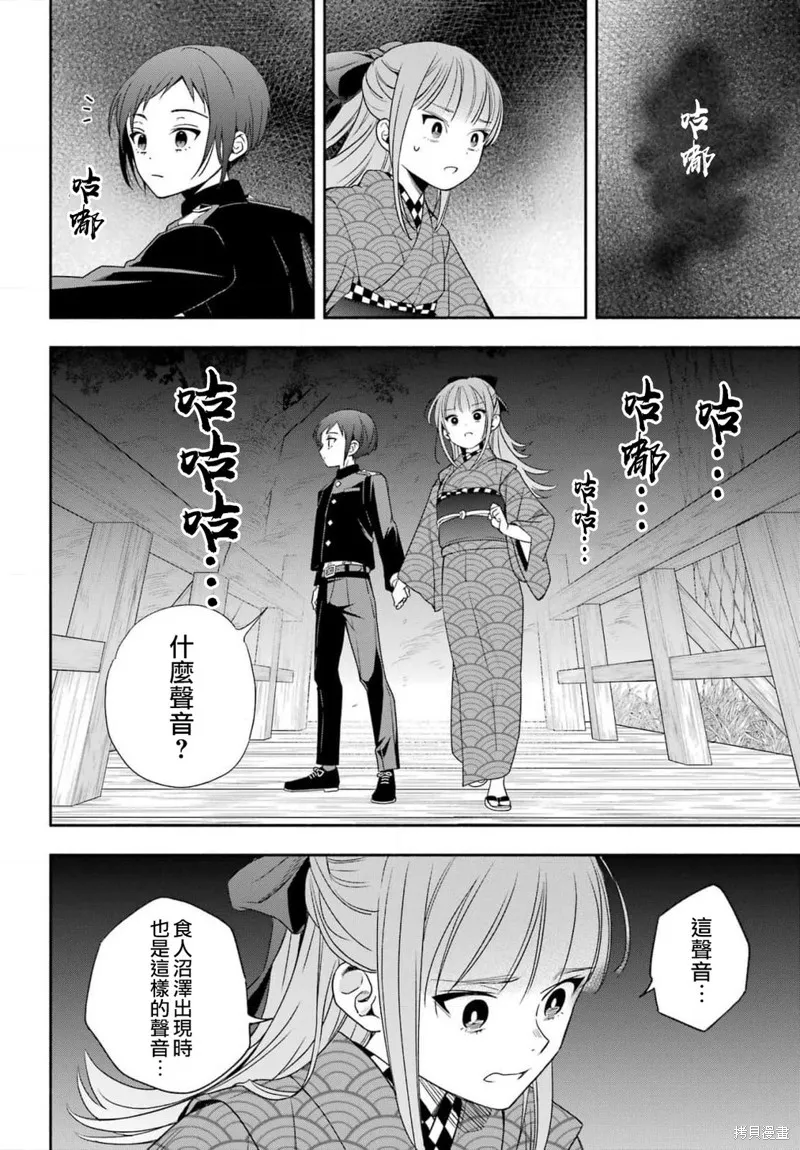 虛野奇象官,第03話,第42张