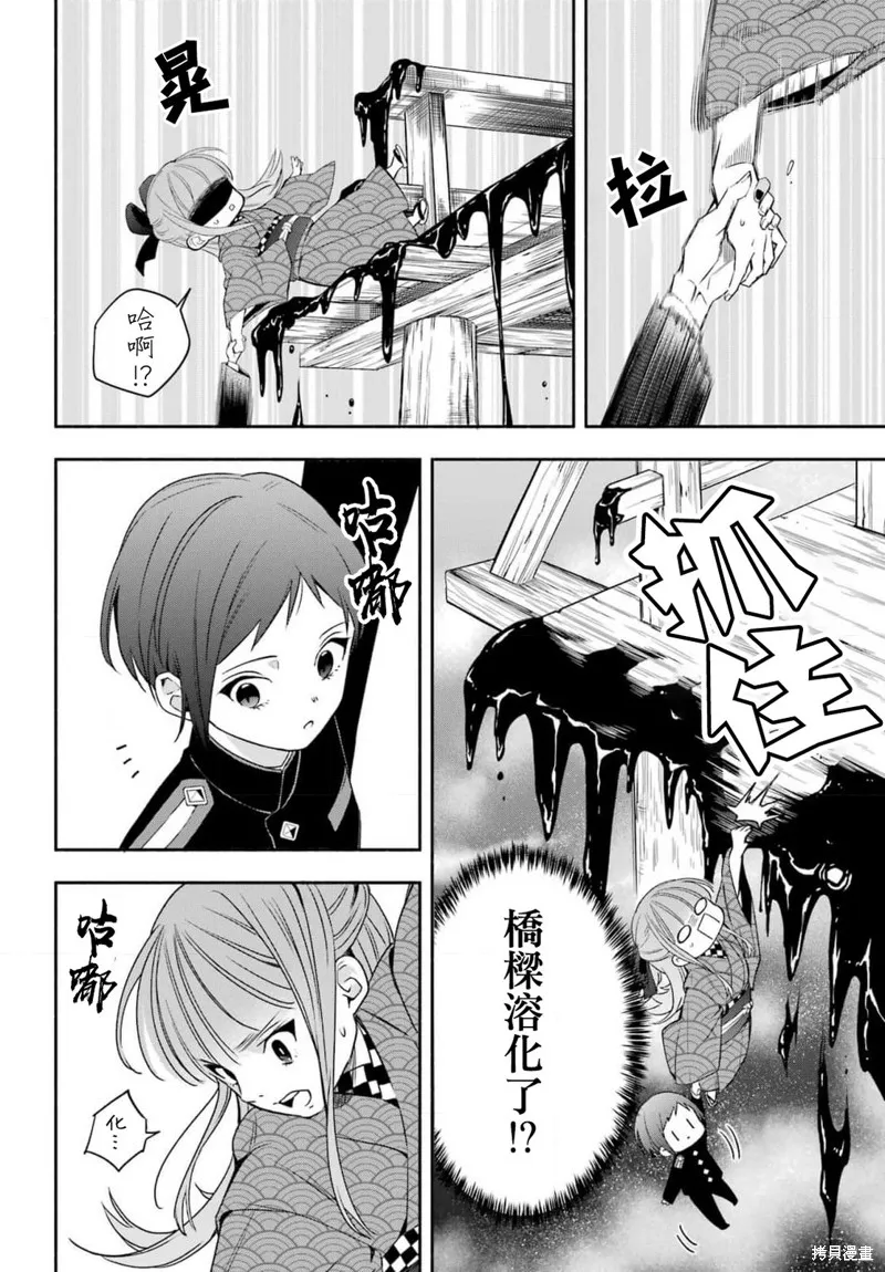 虛野奇象官,第03話,第44张