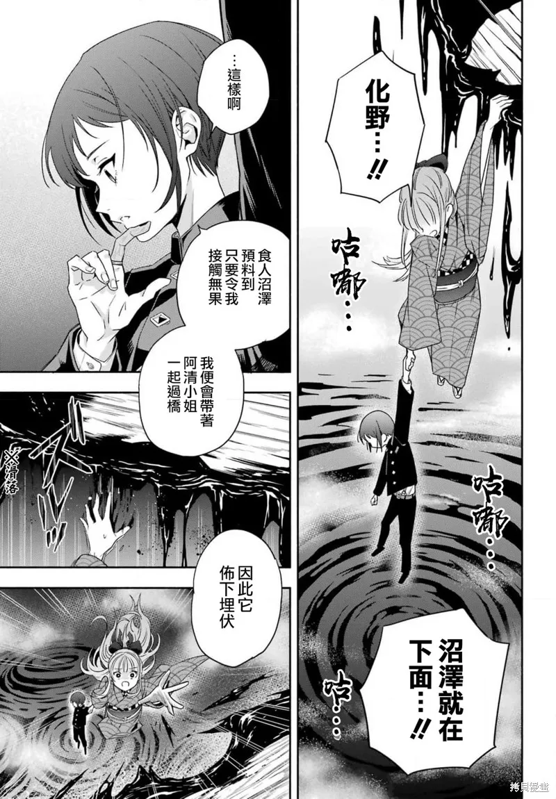 虛野奇象官,第03話,第45张