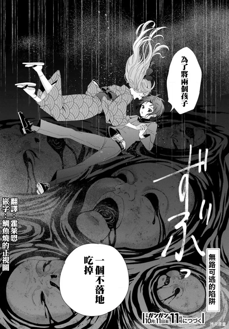 虛野奇象官,第03話,第46张