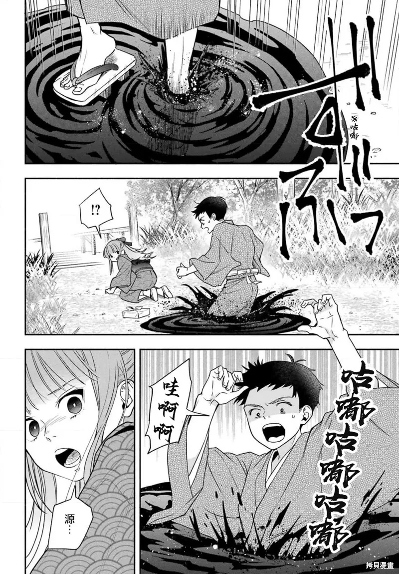 虛野奇象官,第03話,第6张