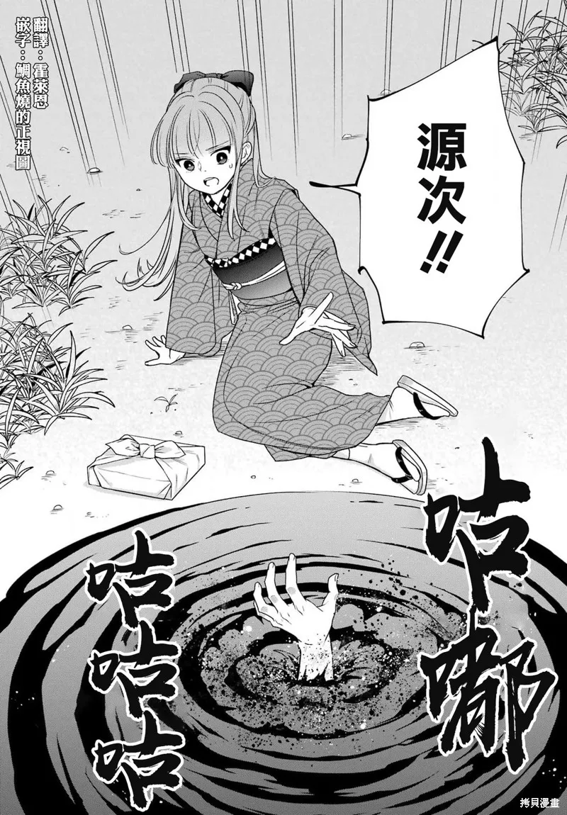虛野奇象官,第03話,第7张