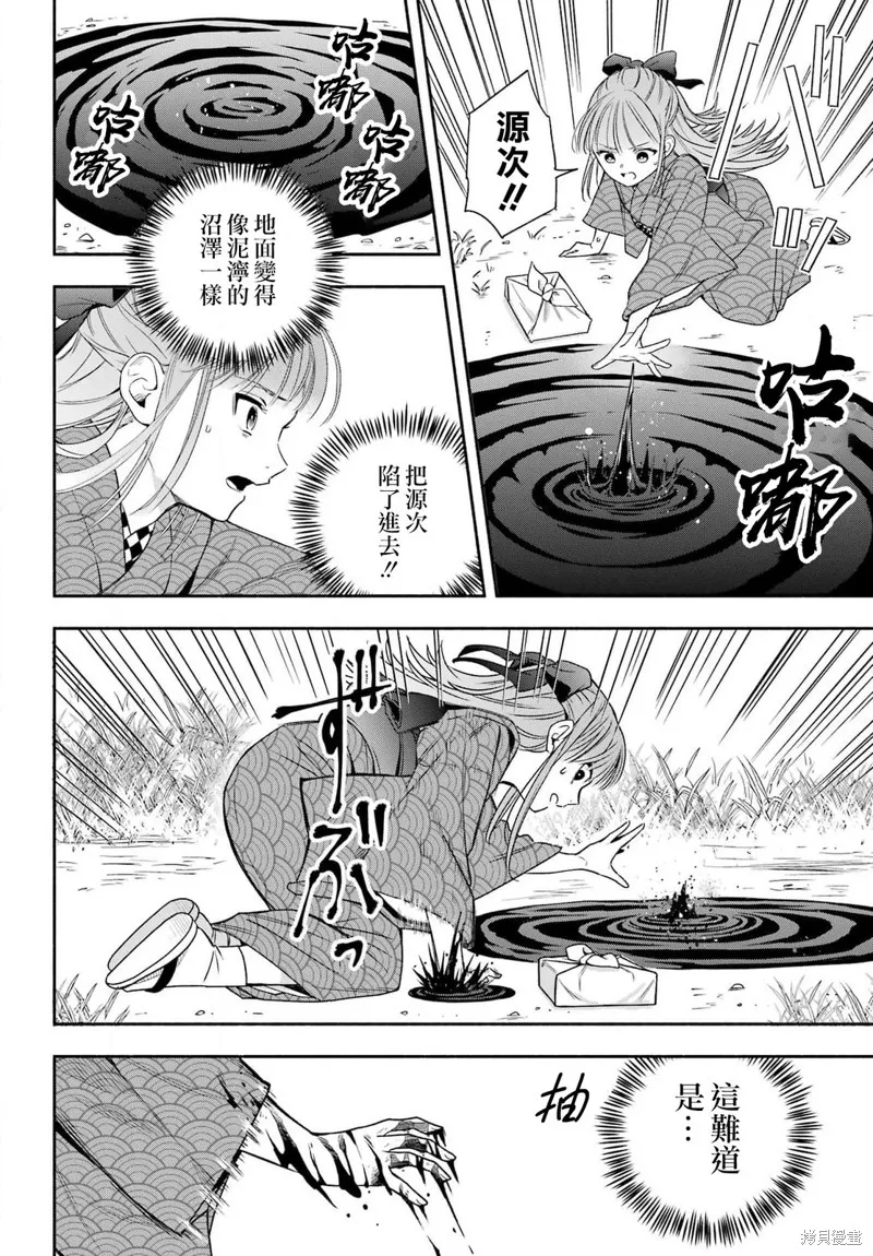 虛野奇象官,第03話,第8张