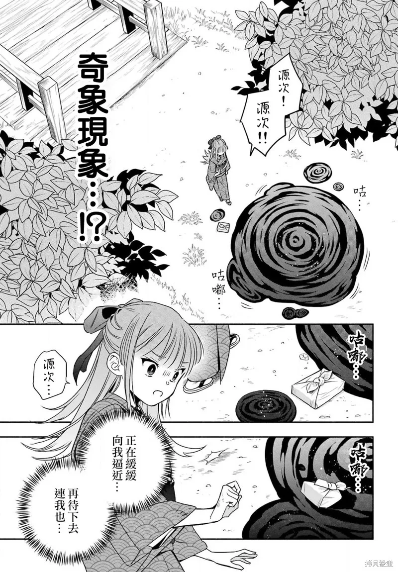 虛野奇象官,第03話,第9张
