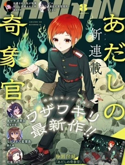 虛野奇象官