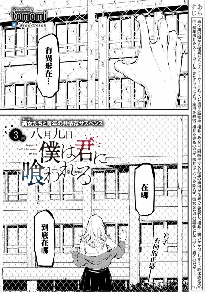 八月九日 我将被你吞噬,第03话,第1张