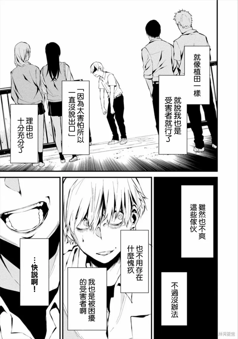 八月九日 我将被你吞噬,第03话,第13张