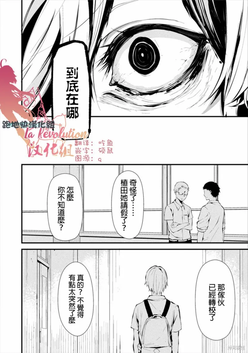 八月九日 我将被你吞噬,第03话,第2张