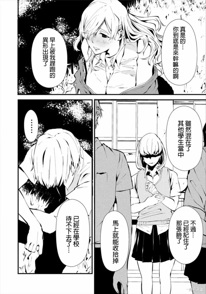 八月九日 我将被你吞噬,第03话,第25张