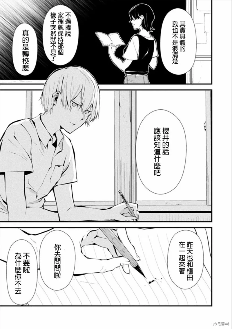 八月九日 我将被你吞噬,第03话,第3张