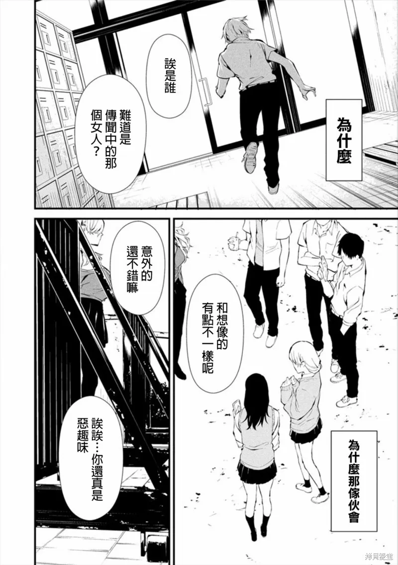 八月九日 我将被你吞噬,第03话,第8张