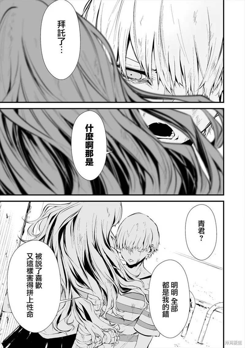 八月九日 我将被你吞噬,第09话,第14张