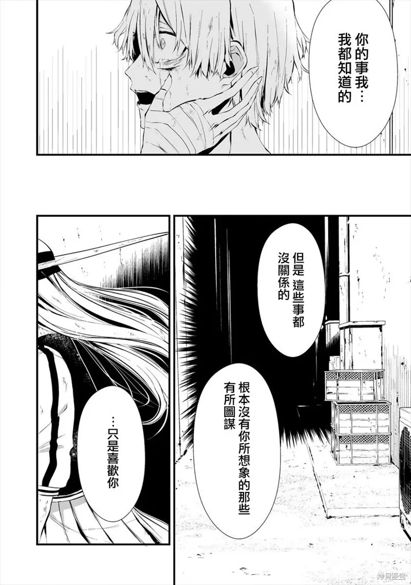 八月九日 我将被你吞噬,第09话,第19张