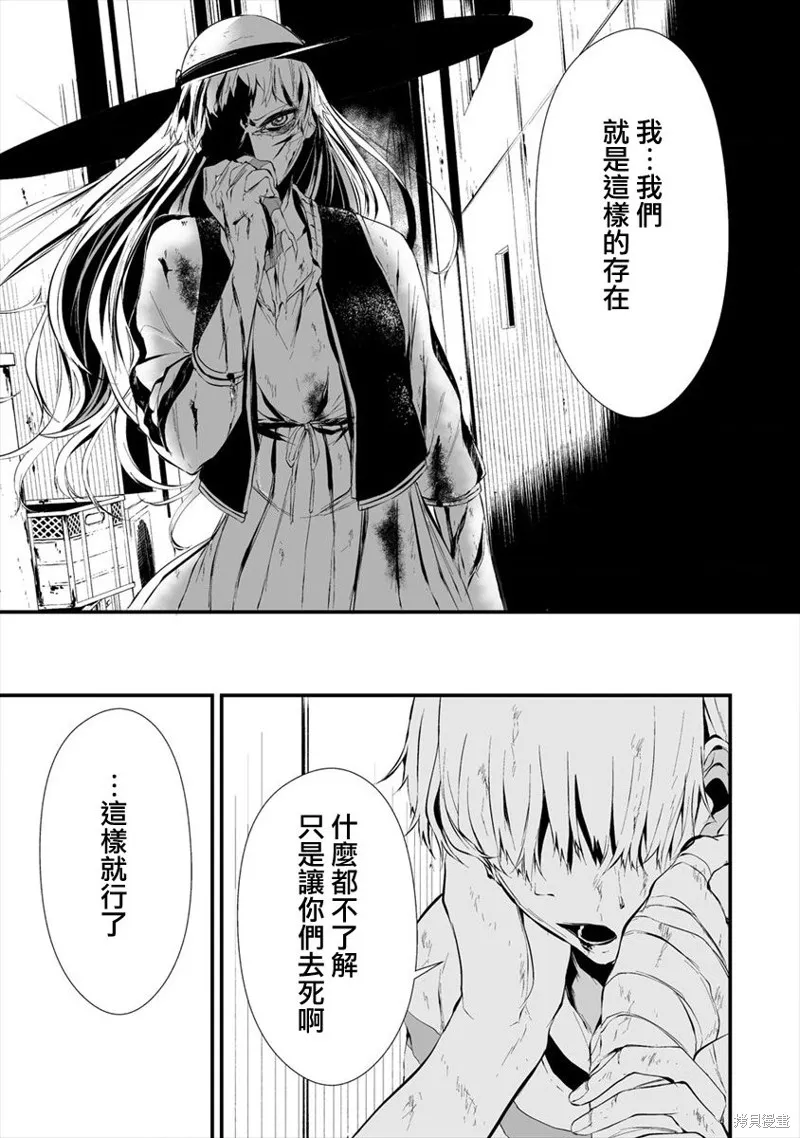 八月九日 我将被你吞噬,第09话,第20张