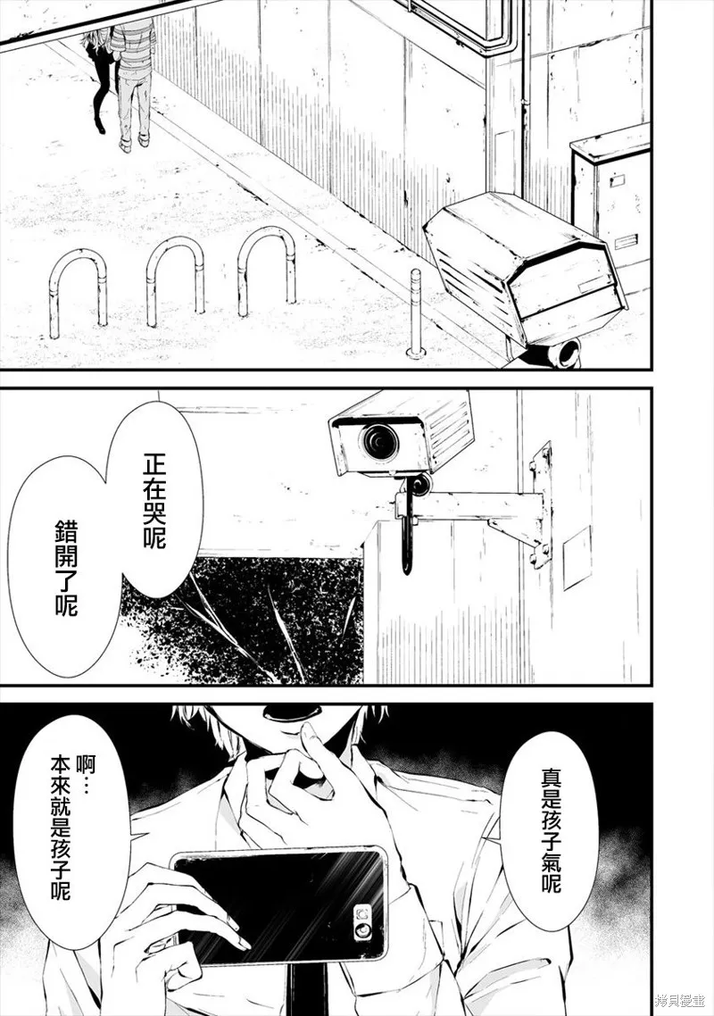 八月九日 我将被你吞噬,第09话,第22张