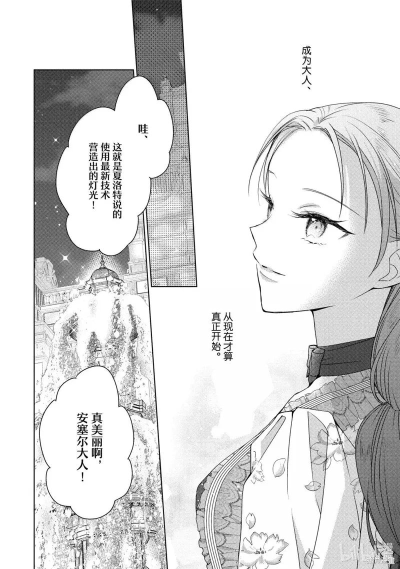 被告白一見鐘情卻發現自己只是誘餌的伯爵千金的三天時光,第38话,第14张