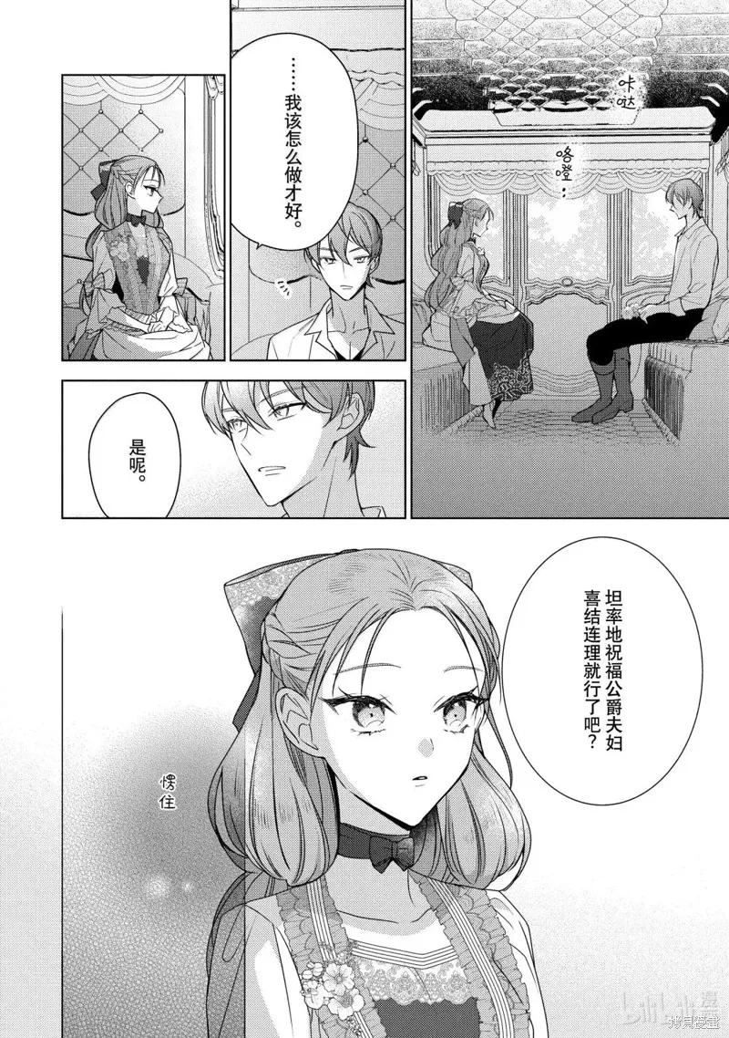 被告白一見鐘情卻發現自己只是誘餌的伯爵千金的三天時光,第38话,第8张