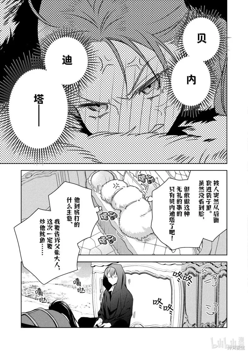 被告白一見鐘情卻發現自己只是誘餌的伯爵千金的三天時光,第35话,第17张
