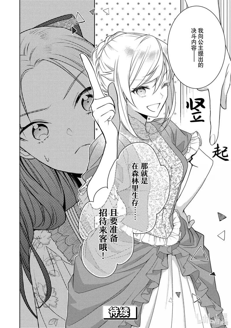 被告白一見鐘情卻發現自己只是誘餌的伯爵千金的三天時光,第35话,第28张