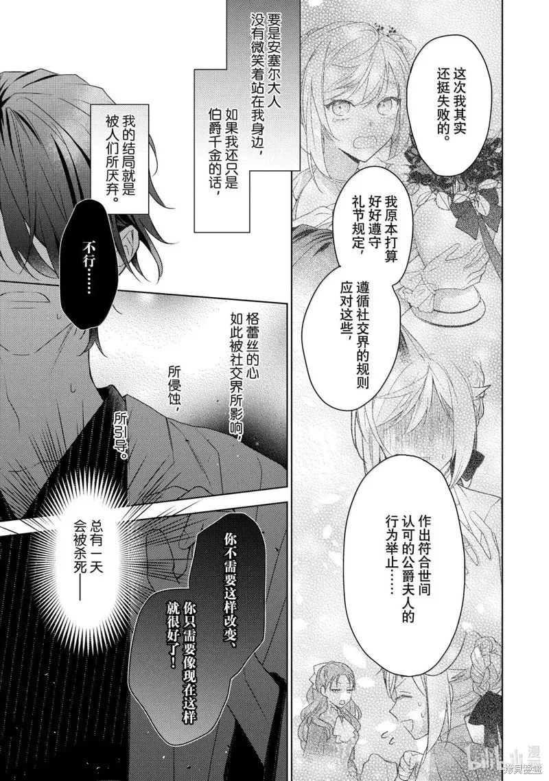被告白一見鐘情卻發現自己只是誘餌的伯爵千金的三天時光,第35话,第3张