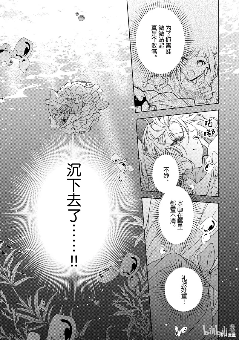 被告白一見鐘情卻發現自己只是誘餌的伯爵千金的三天時光,第32话,第1张