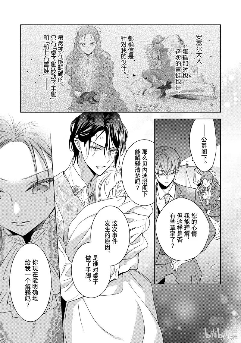 被告白一見鐘情卻發現自己只是誘餌的伯爵千金的三天時光,第32话,第11张
